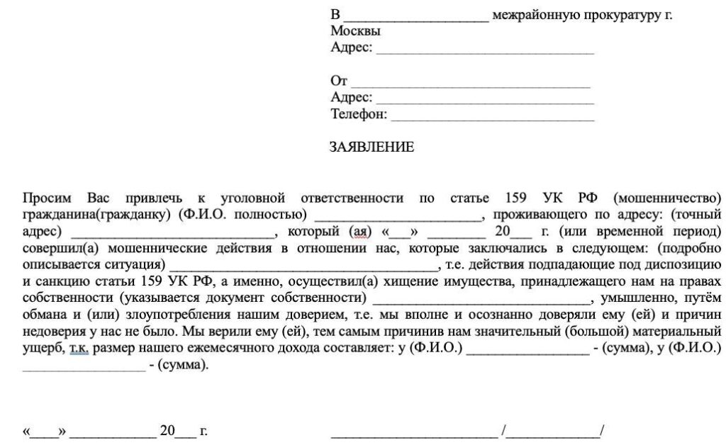 Что грозит за мошенничество в интернете?